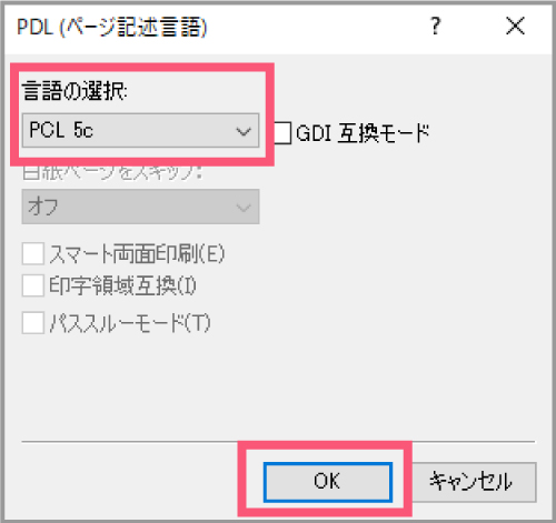 PCL-XLエラーという表示が出たときの解決手順4