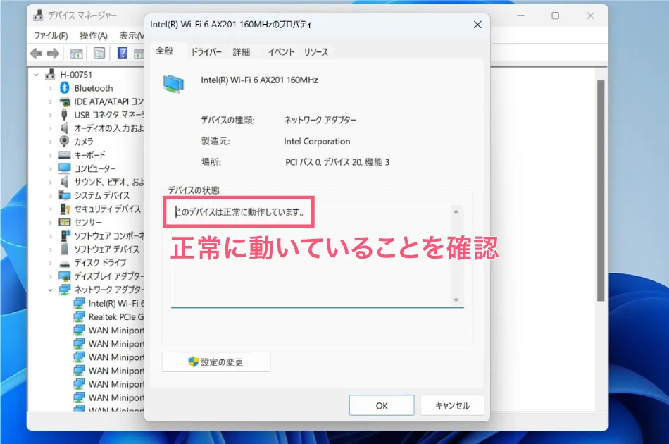 ネットワークアダプターのドライバーを更新３