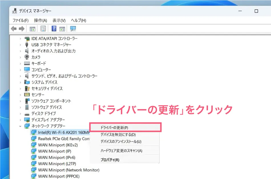 ネットワークアダプターのドライバーを更新4