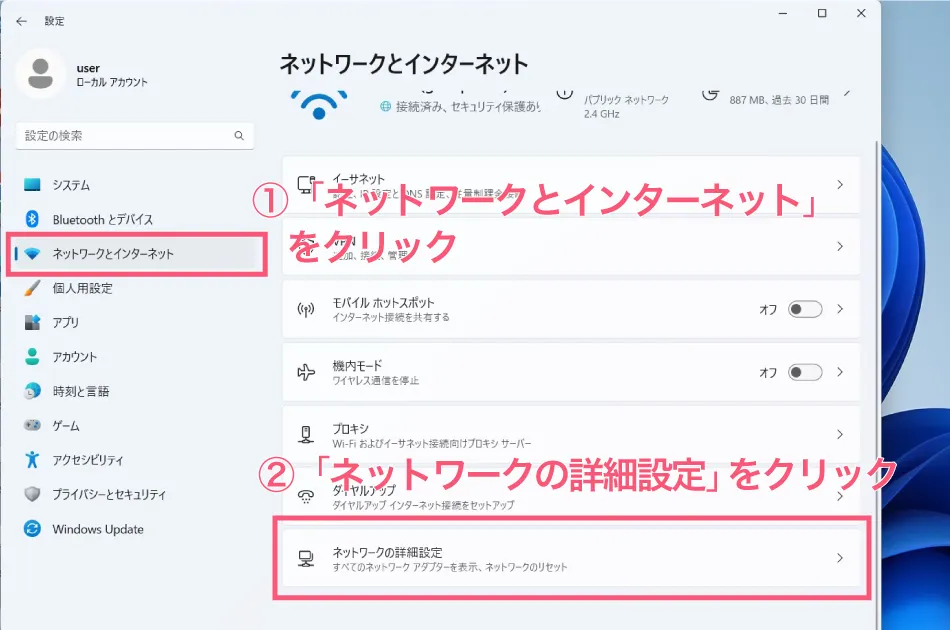 Wi-Fi機能が有効か確認する方法２