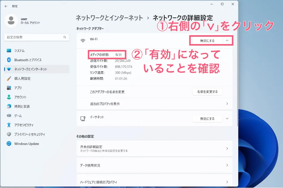 Wi-Fi機能が有効か確認する方法３
