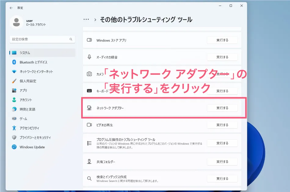 トラブルシューティングを実行する3