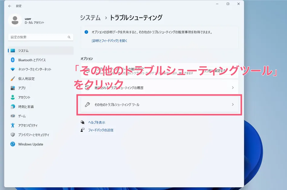 トラブルシューティングを実行する2
