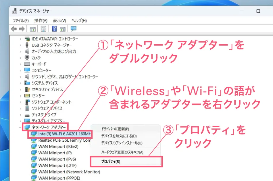 ネットワークアダプターのドライバーを更新2