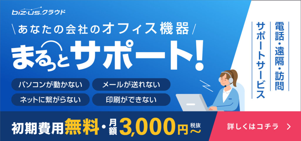 biz-usクラウド_バナー