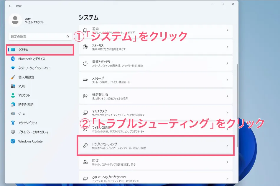 トラブルシューティングを実行する1