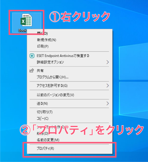 ファイルからWebのマークの削除する手順
