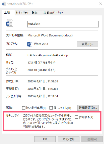 ファイルからWebのマークの削除する手順