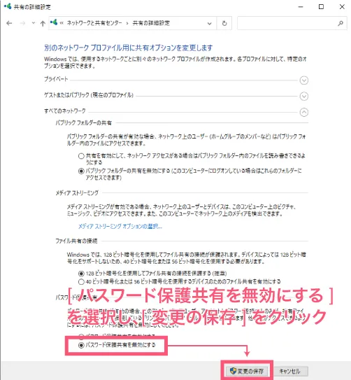 パスワード保護共有の設定方法4