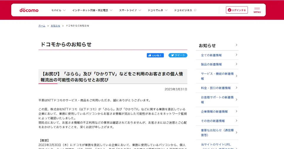 参考：NTTドコモHP