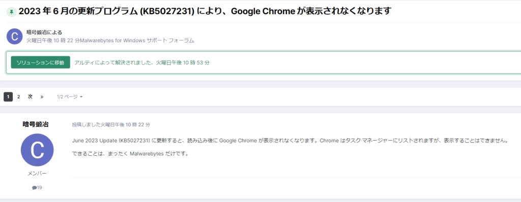 参照：malwarebytes.com（日本語翻訳を有効にしています）