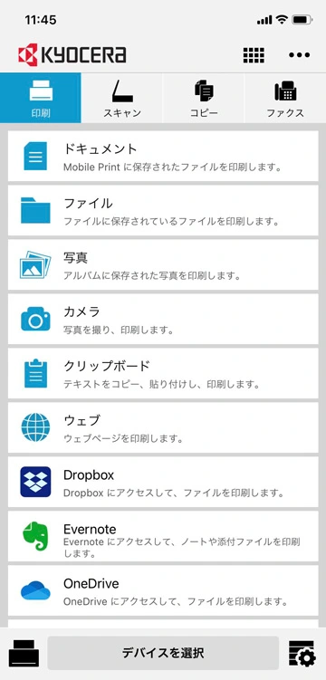 京セラモバイルプリント