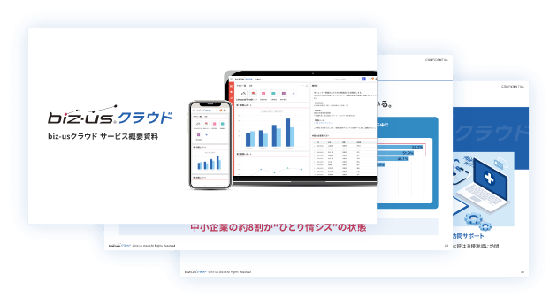 サービス概要資料