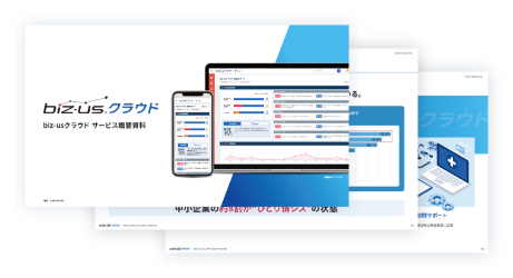 遠隔保守サポートサービスならbiz-us クラウドイメージ