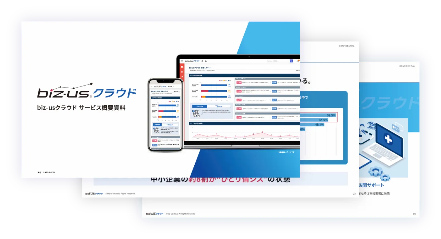 遠隔保守サポートサービスならbiz-isクラウドイメージ